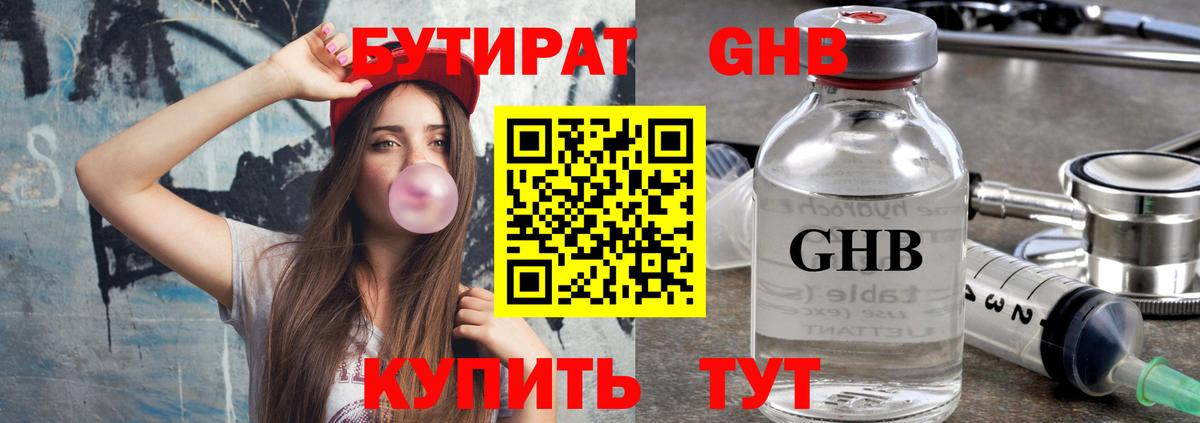 Бутират Butirat Карабулак