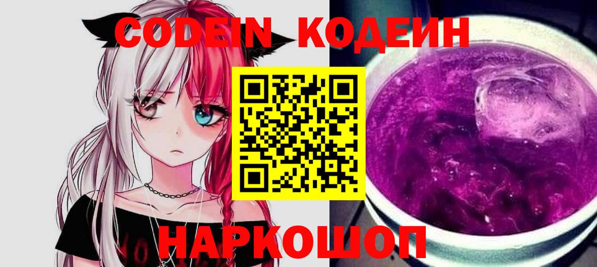 Кодеин Purple Drank Карабулак
