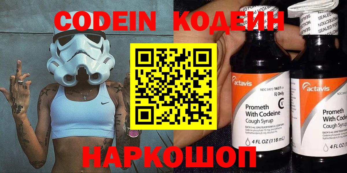 Codein Purple Drank  Кодеин напиток Lean (лин)  Вход с VPN  Карабулак 