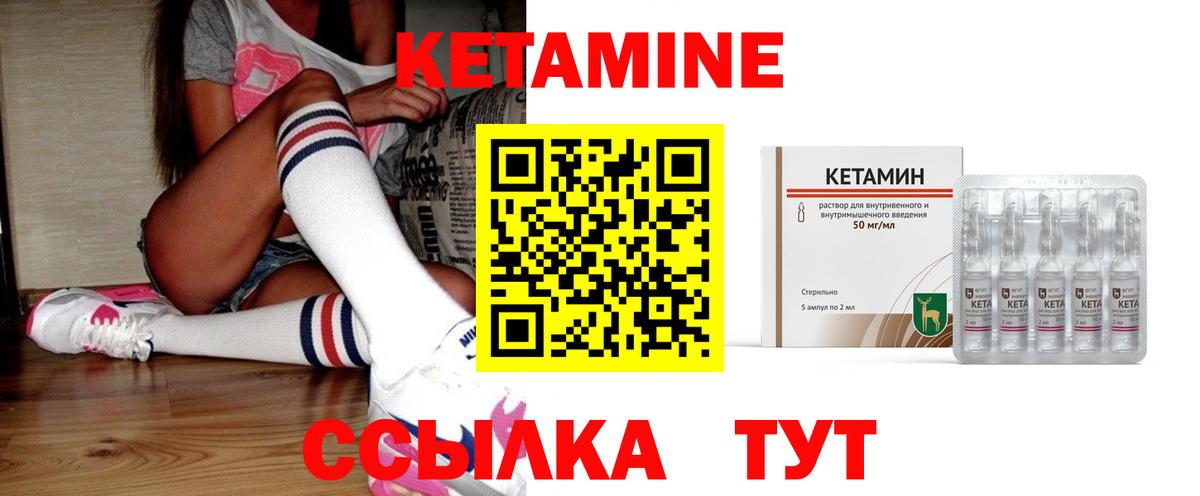 КЕТАМИН ketamine Карабулак
